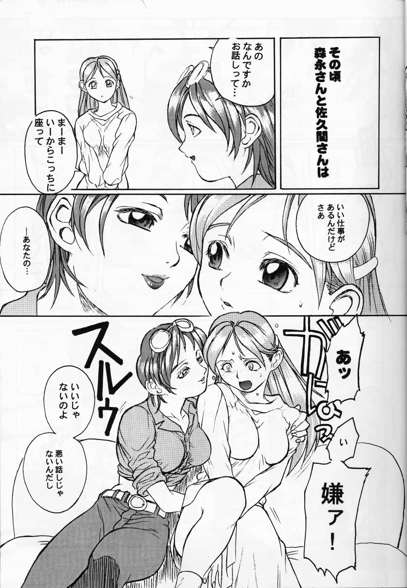 (C51) [Tex-Mex (Red Bear)] Nijiirobon no Kiseki - Miracle in Rainbow-Colored Street (Quiz Nanairo Dreams) page 8 full