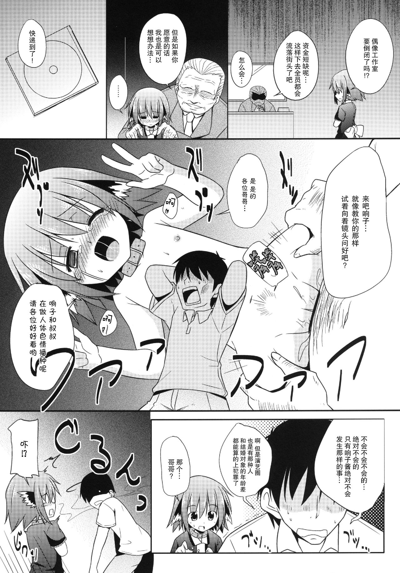 (Kouroumu 9) [Tonzura Douchuu (Kazawa)] Kyouko no Hibi 5-kame! (Touhou Project) [Chinese] [CE家族社] page 8 full