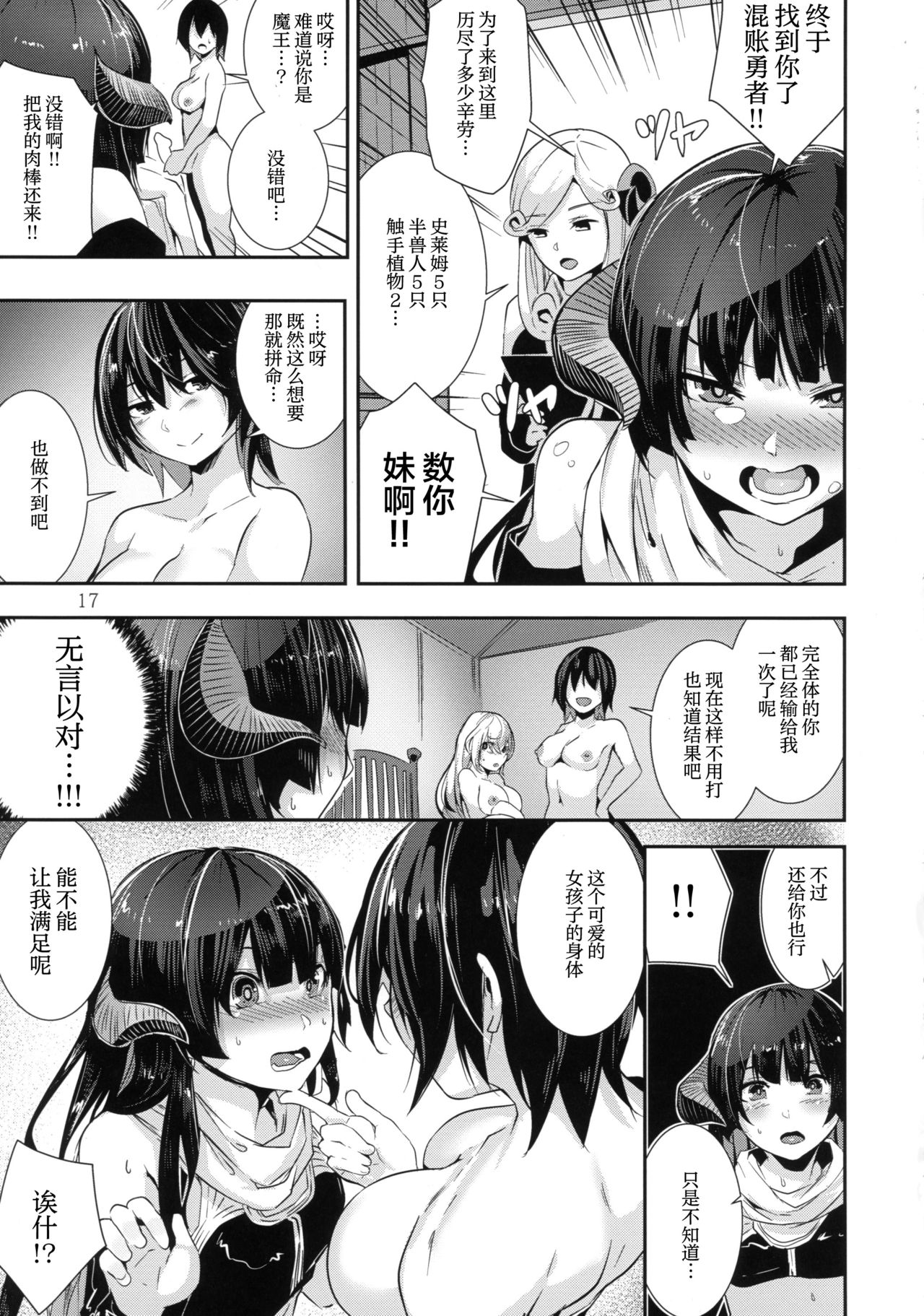 (C92) [Karazishibotan (Bota Mochito)] TRANCE SEXUAL INTER WORM [Chinese] page 16 full