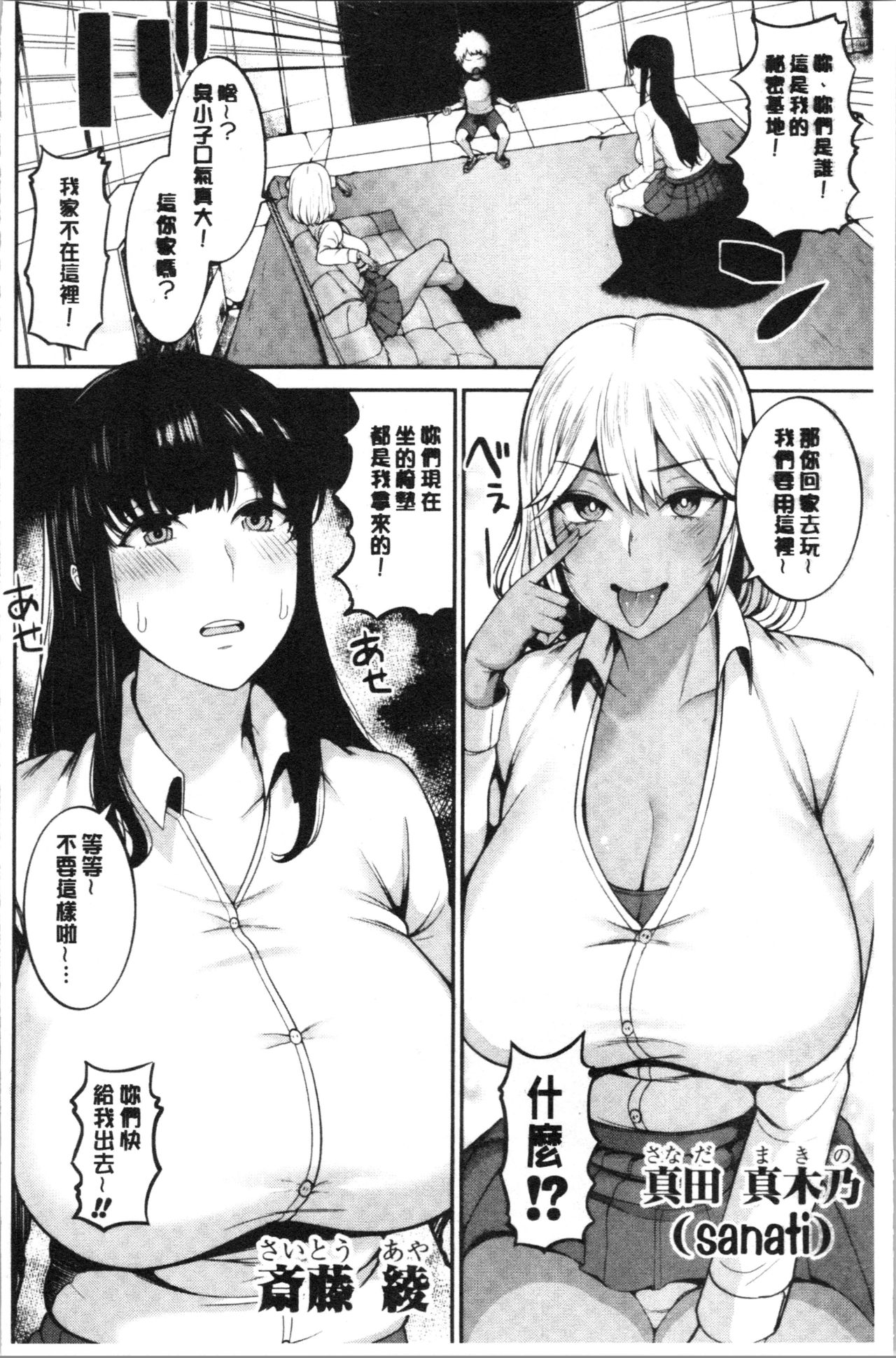 [Kayumidome] Onee-san-tachi to Sex de Shoubu Shiyo? [Chinese] page 76 full