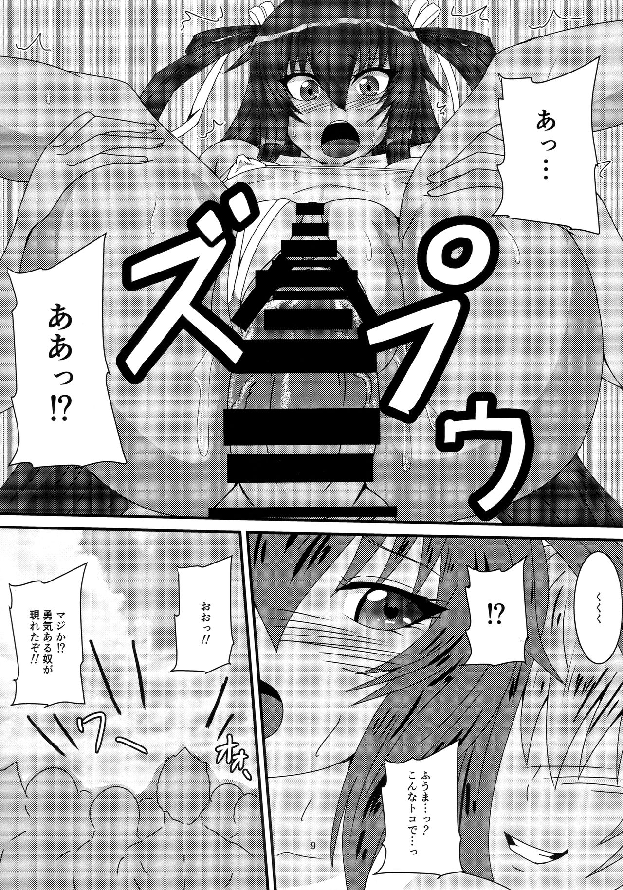 (C97) [Mizutaniya (Mizutani Rin)] Yukikaze no Nichijou (Taimanin Yukikaze) page 8 full