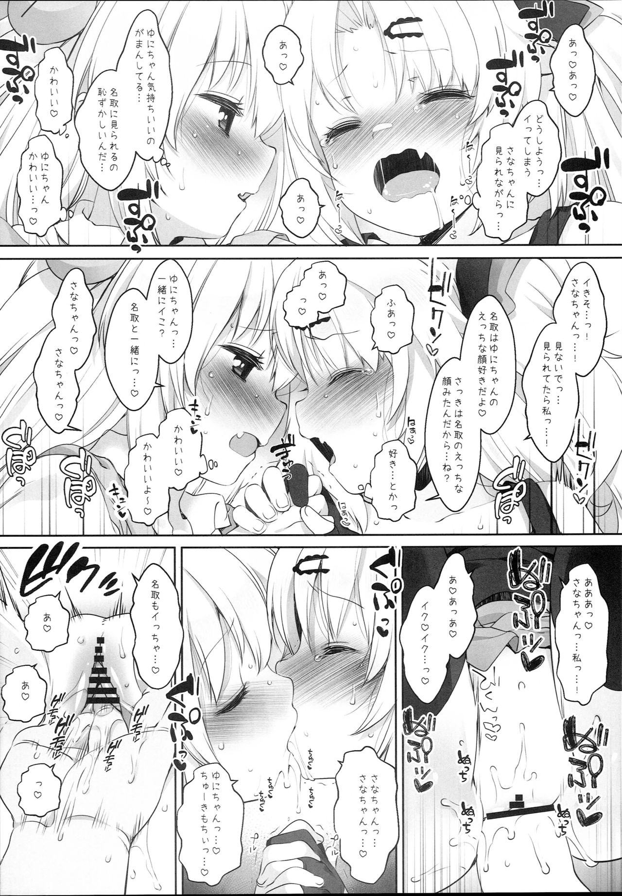 (C95) [French letter (Fujisaki Hikari)] V na Ko-tachi to Ecchi Shitai! (Natori Sana, Akatsuki Yuni) page 8 full