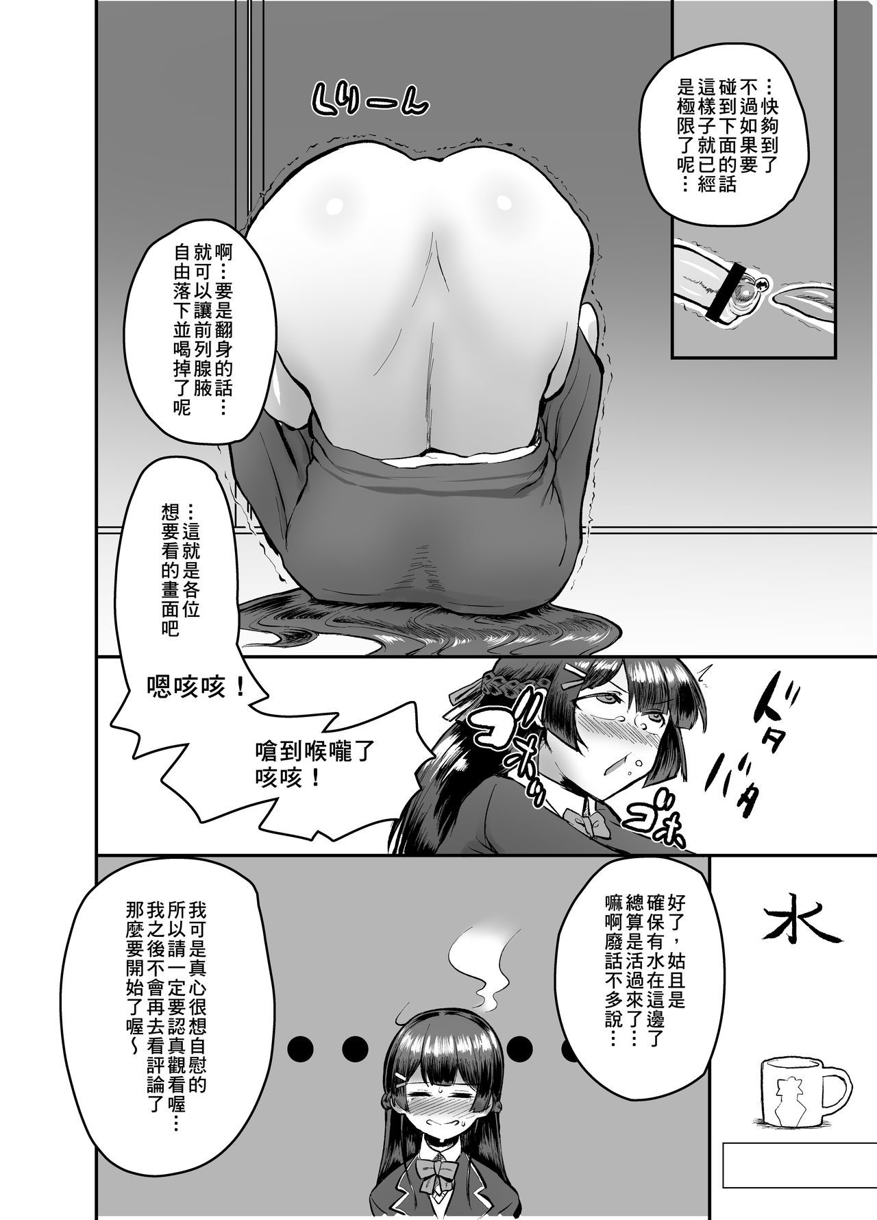 [Nisin Sansin (Nisin)] Tsuki ga Kirei desu ne. (Mito Tsukino) [Chinese] [臭鼬娘漢化組] [Digital] page 9 full