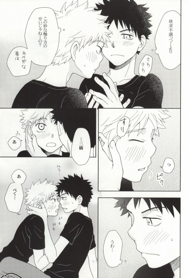 [Ultimate Drug D-side] やさしくシないで (Ookiku Furikabutte) page 19 full