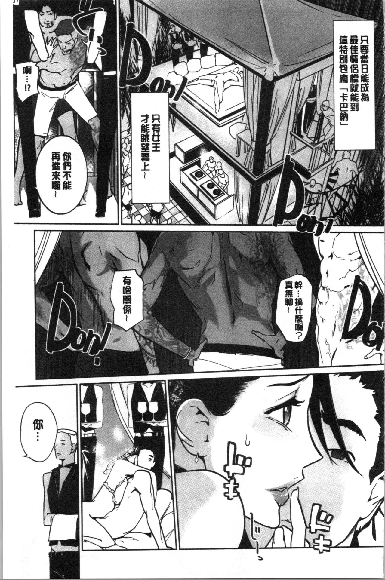 [clone Ningen] NTR Midnight Pool [Chinese] page 100 full