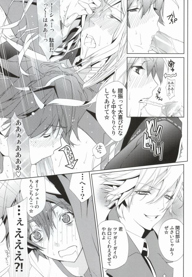 [BiniPin (LucieQ)] Zankoku no Gekijou (Guilty Crown) page 20 full