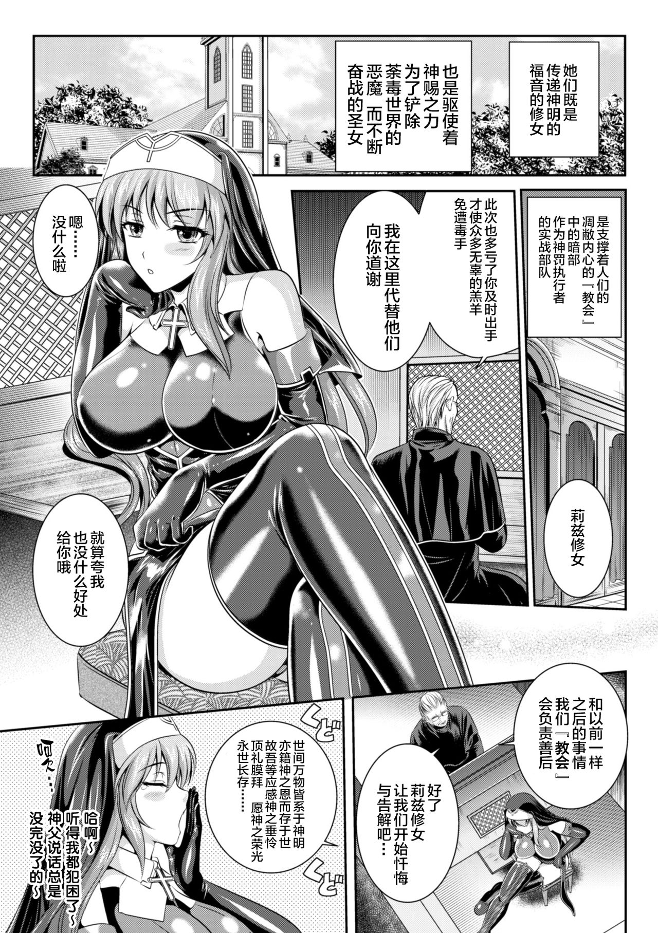 [Rindou, Kusunoki Rin] Nengoku no Liese Inzai no Shukumei ch.1 [Digital] [Chinese] [这很恶堕 x Lolipoi汉化组] page 12 full