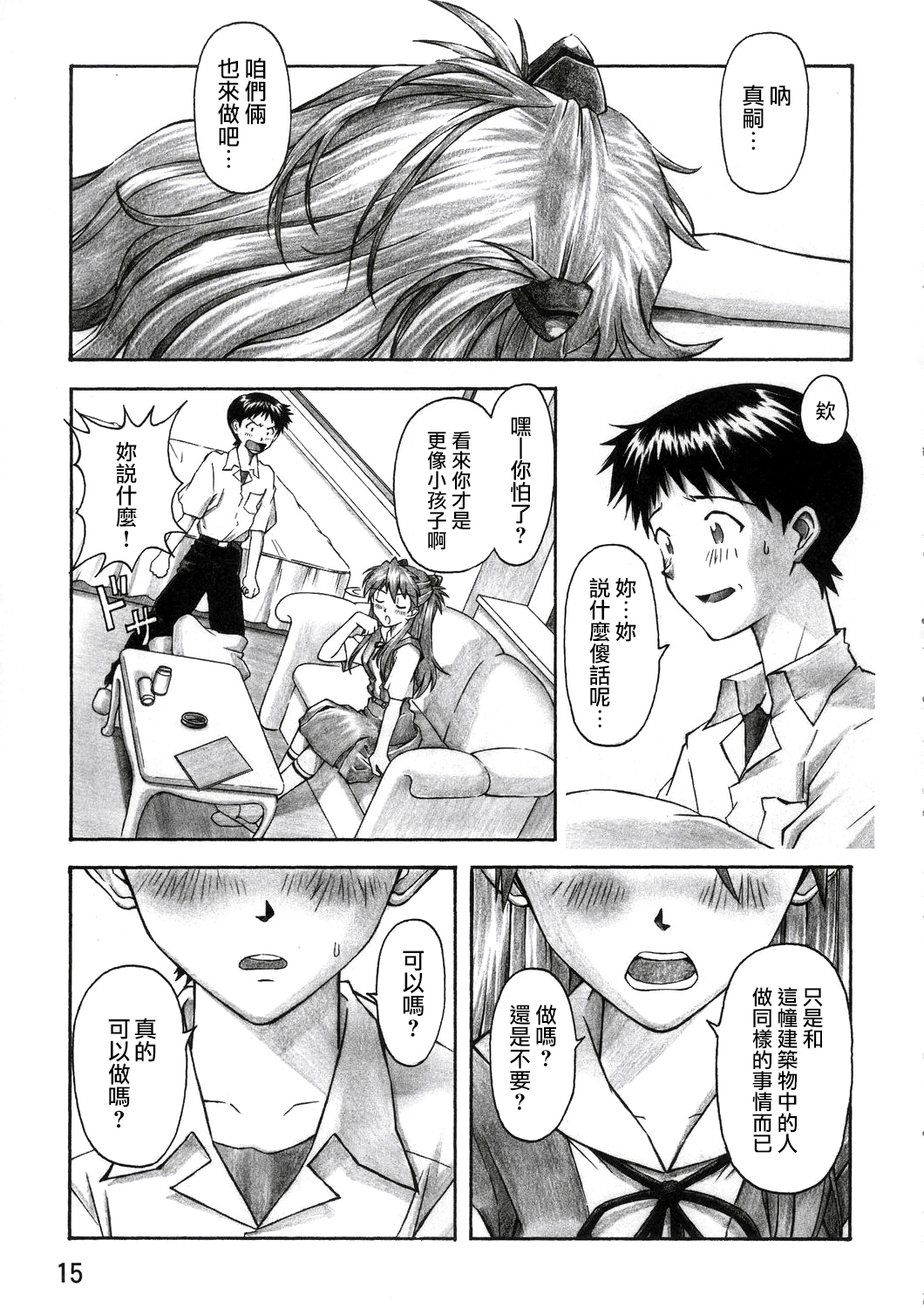 (C67) [TENGU NO TSUZURA (Kuro Tengu)] Asuka Trial (Neon Genesis Evangelion) [Chinese] [surely個人漢化] page 14 full