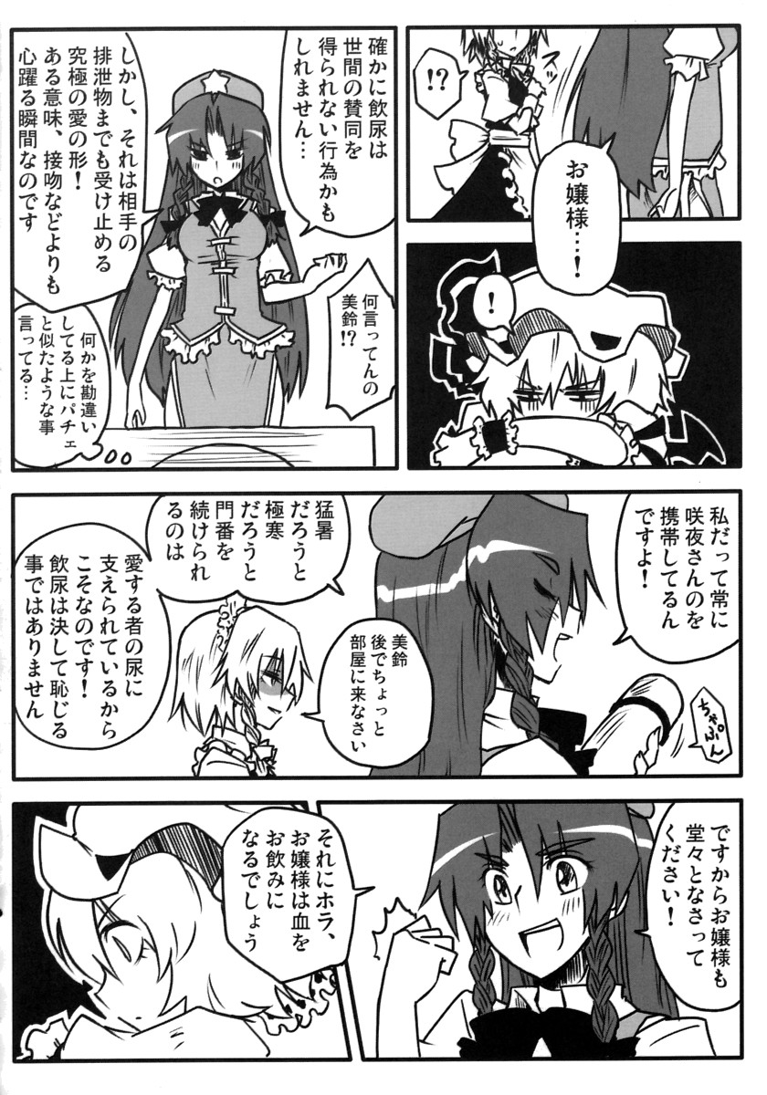 (C77) [Feriko Misshitsu (Feriko, Ponkichi, Seki)] Aitsu o Otose! (Touhou Project) page 27 full