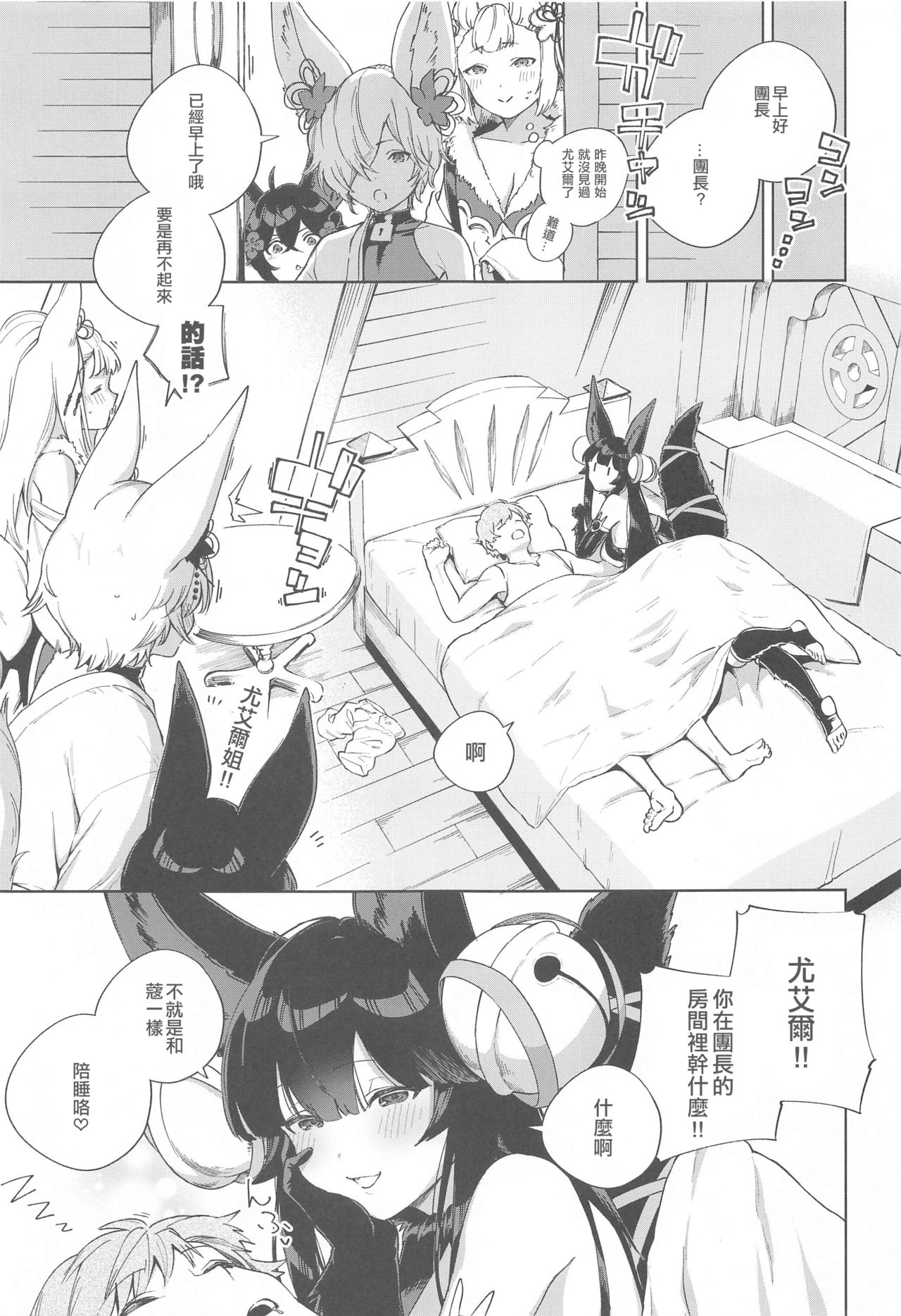 [Haraheridou (Herio)] Soineru Yuel (Granblue Fantasy) [Chinese] [無聊小子个人汉化] page 28 full