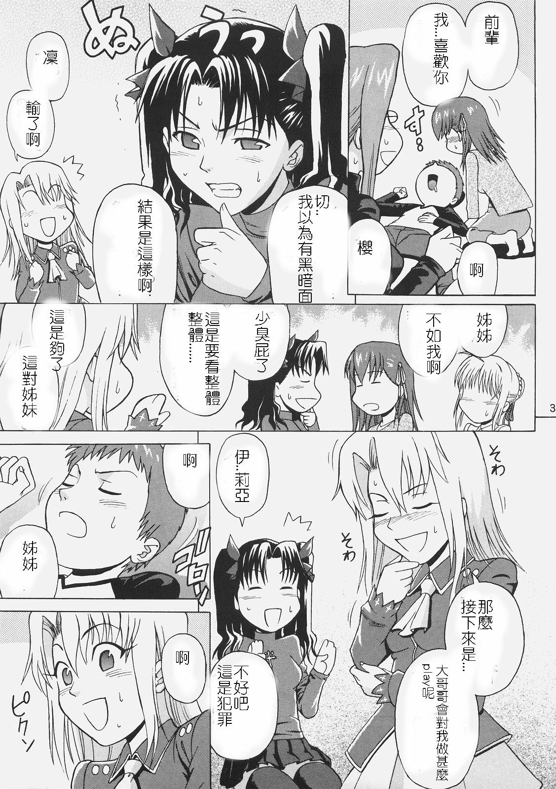 [Bakuretsu Fusen (Denkichi)] Fate/delusions of grandeur (Fate/hollow ataraxia) [Chinese] page 26 full