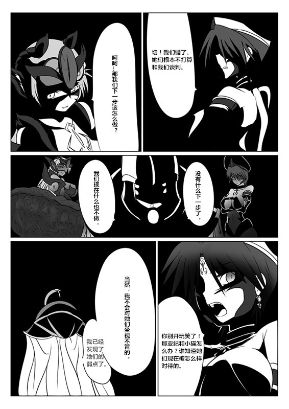 [Ochigan (Wabuki)] Jigen Teikoku Domigulas tai Organized Heroines [Chinese] [村长个人汉化] page 23 full