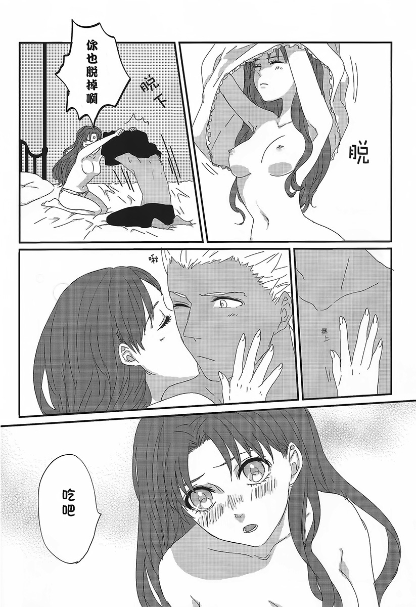 (HaruCC20) [monica (Azuma)] Miss Perfect no xxx (Fate/stay night) [Chinese] page 30 full