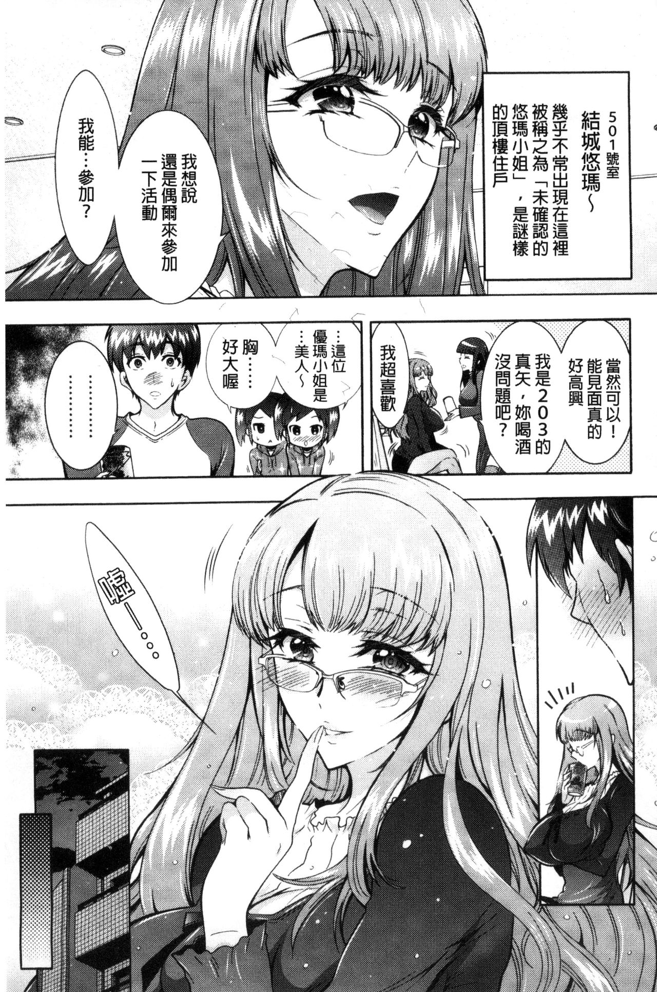 [Honda Arima] Fushidara Sharehouse | 非常淫亂的分租套房 [Chinese] page 159 full