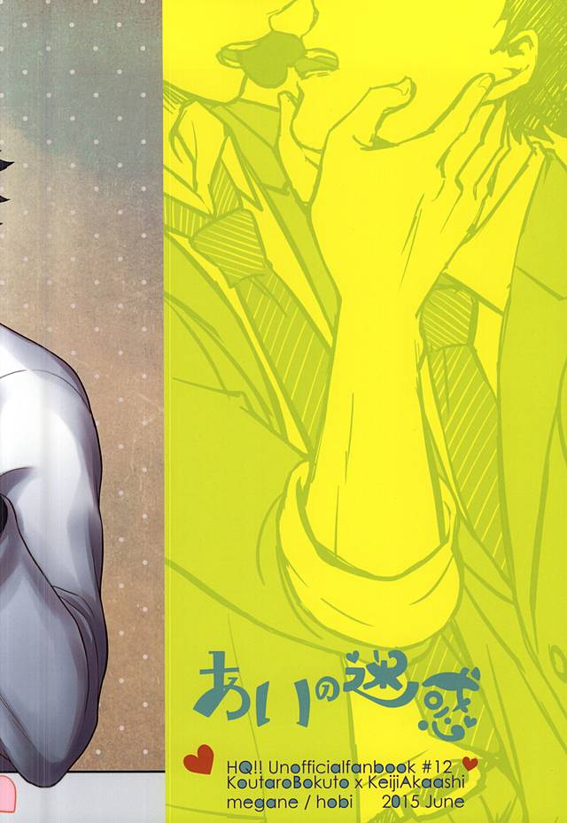 (RTS!!5) [Megane (Hobi)] Ai no Meiwaku - Nuisance of Love (Haikyuu!!) page 26 full