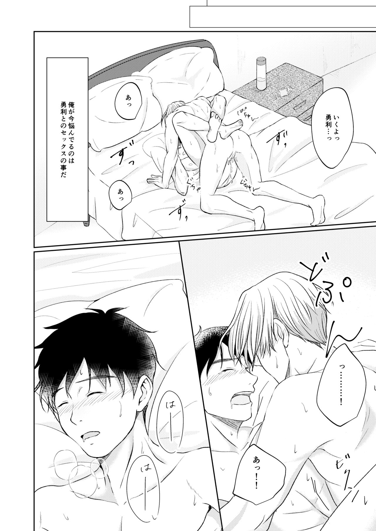 [CHOCO (wara)] Victor Nikiforov no Nayami to Katsuki Yuuri ni Nayami (Yuri!!! on ICE) [Digital] page 6 full