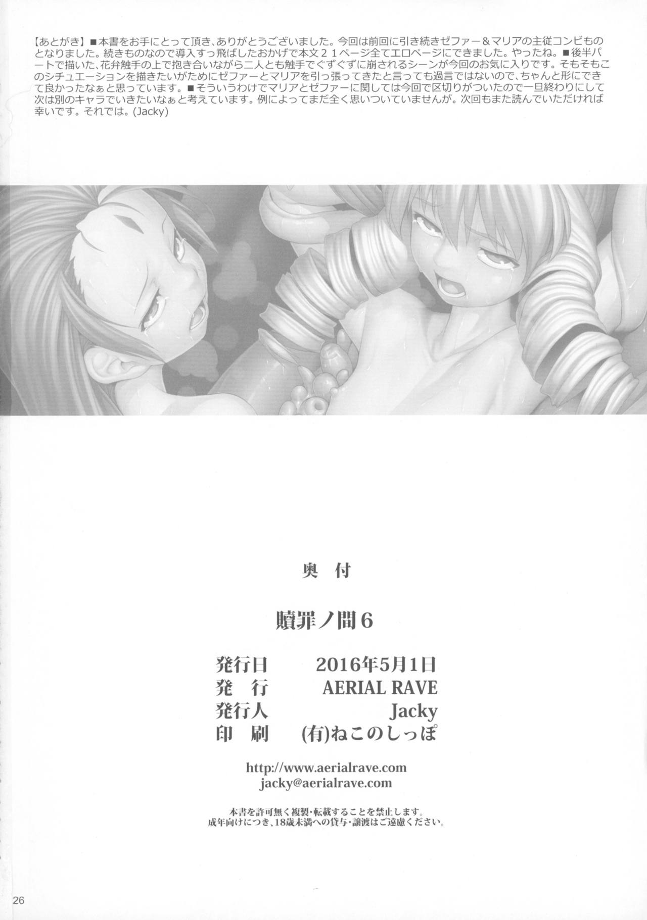 (COMIC1☆10) [AERIAL RAVE (Jacky)] Shokuzai no Ma 6 (Xenogears) [English] [desudesu] page 26 full