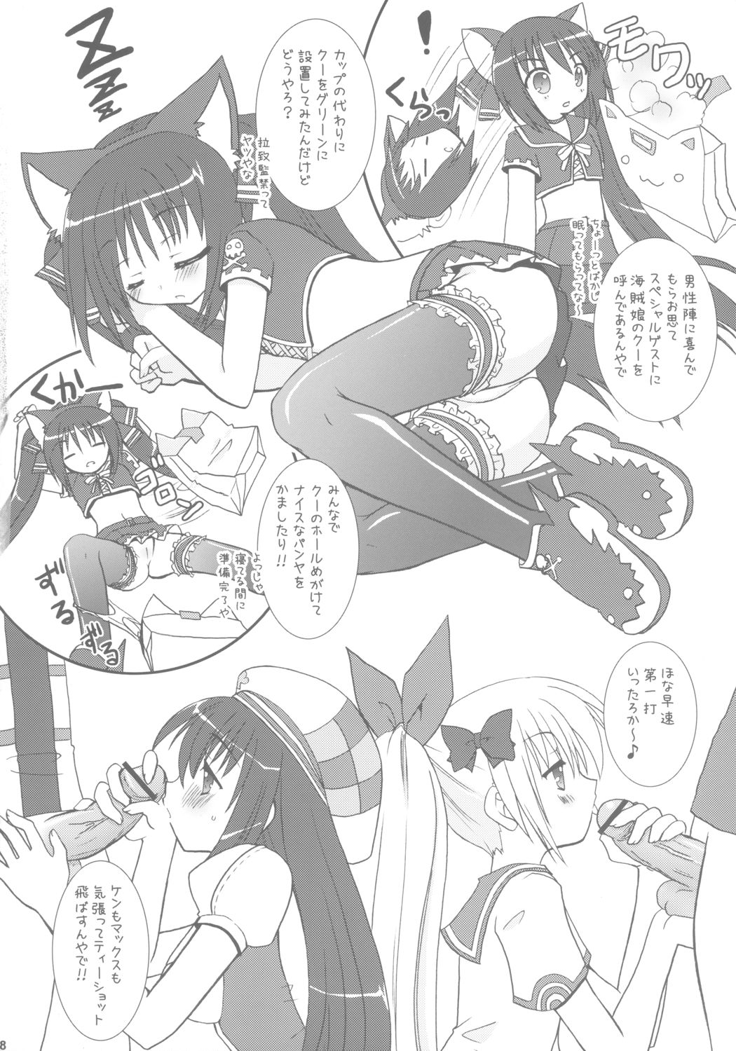 (Comic Castle 2005) [VENOM (Alto Seneka, Rusty Soul)] Tsuyudaku Aztec (Pangya) page 17 full