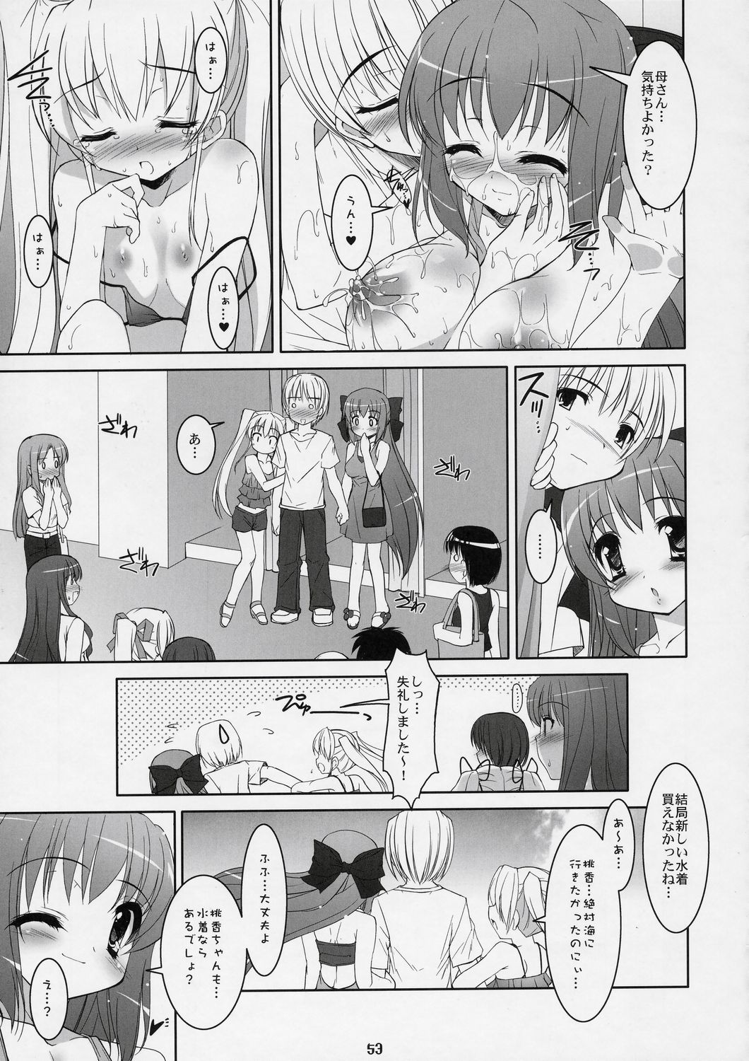 (C72) [Misty Isle (Sorimura Youji)] Boku no nahoko san -Soushuuhen- page 52 full