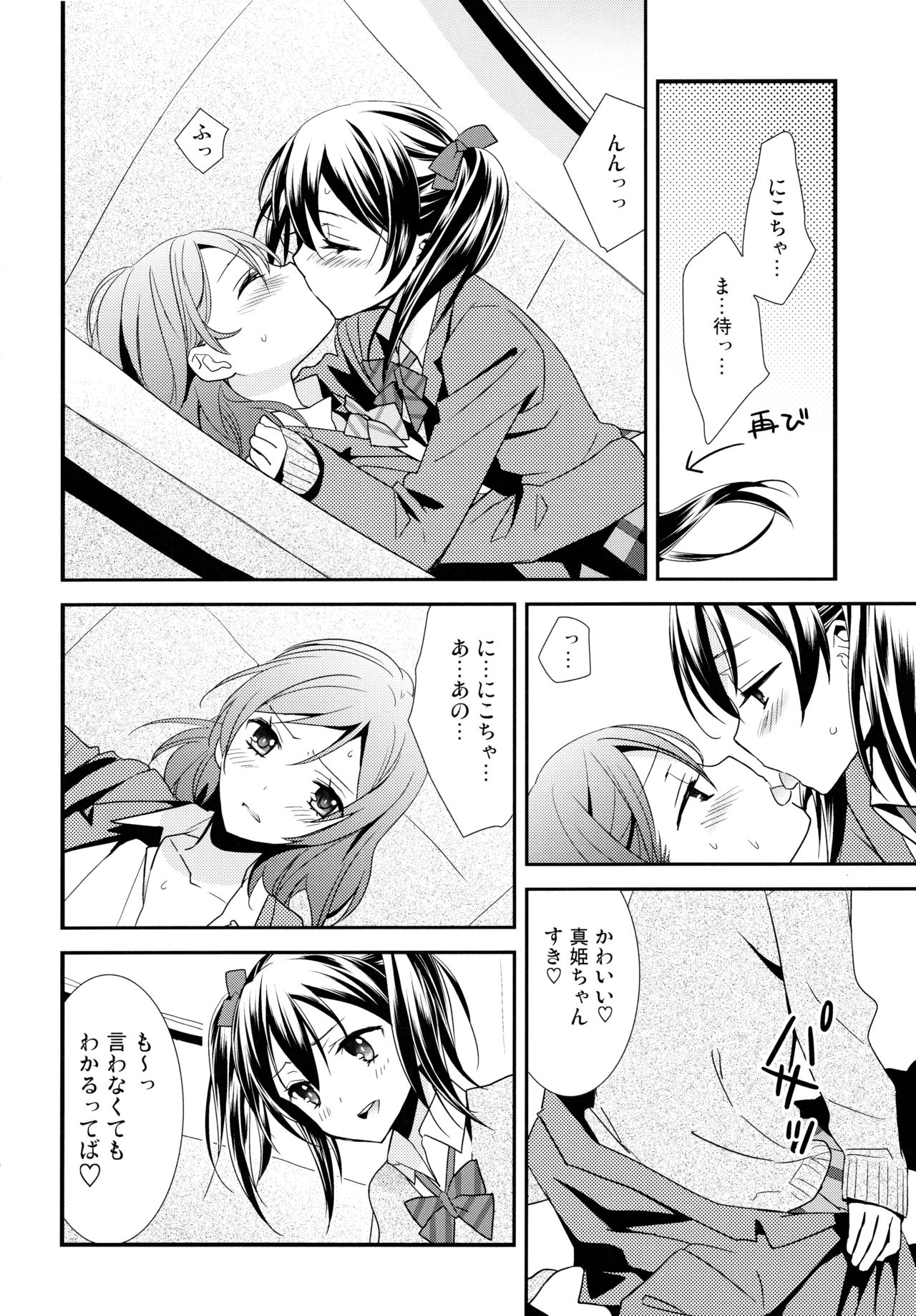 (Makitan!) [Sweet Pea (Ooshima Tomo)] Nico&Maki Collection 2 (Love Live!) page 73 full