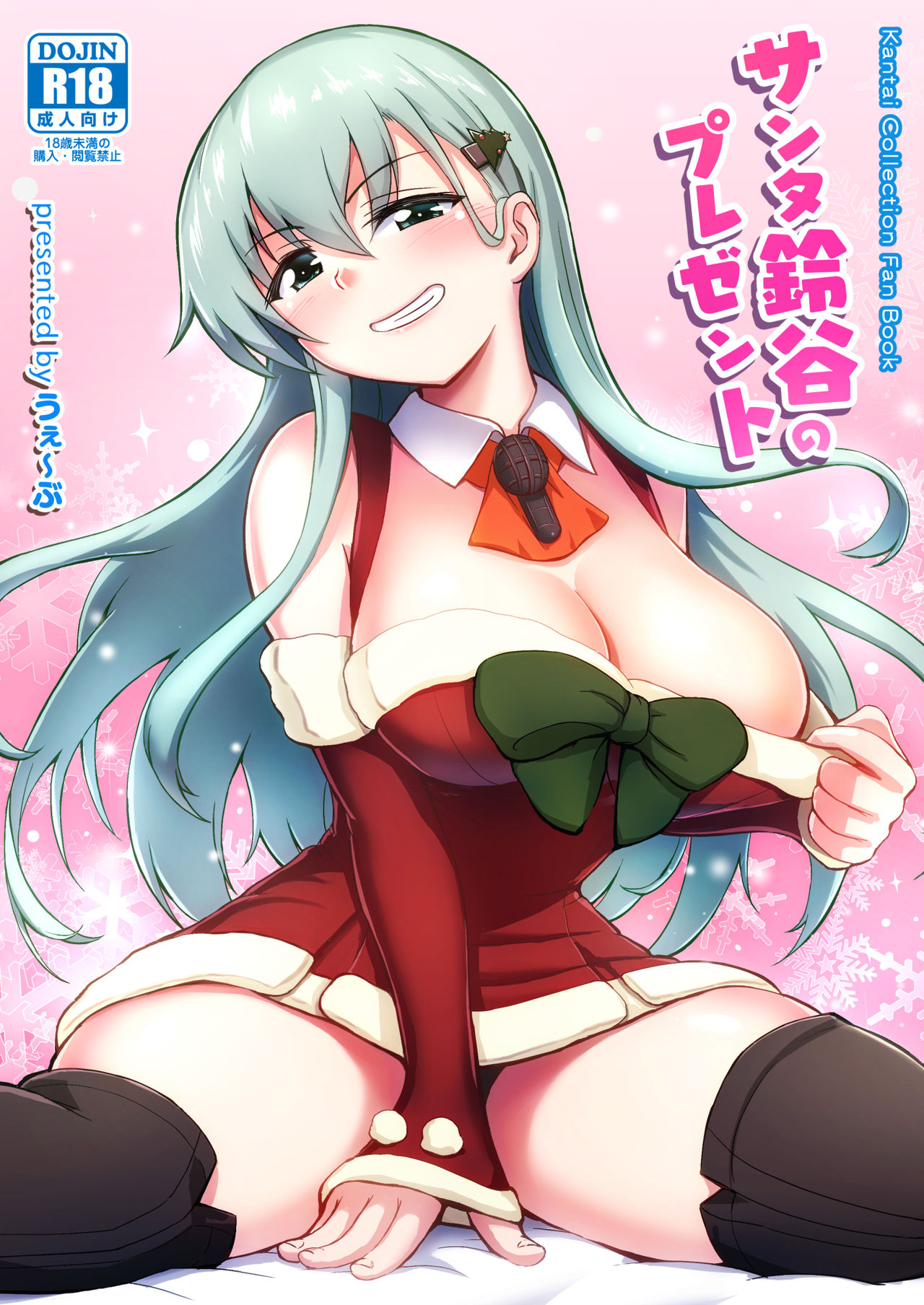 [Wave (HHH)] Santa Suzuya no Present (Kantai Collection -KanColle-) [Digital] page 1 full