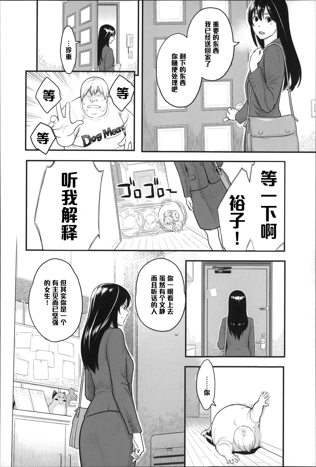 [Mikami Cannon] Wakarebanashi o Shimashou (Zecchou Yokkyuu) [Chinese] [黑条汉化] page 4 full