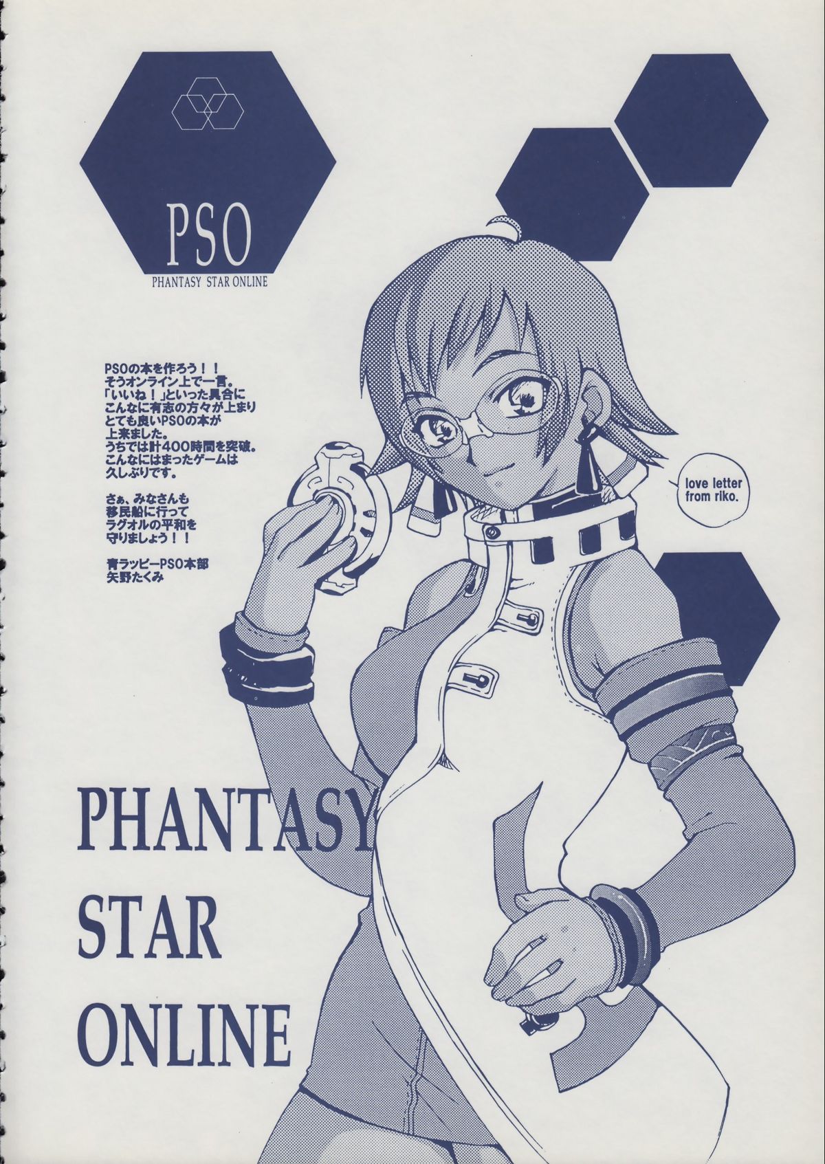 (Mimiket 3) [SUKAPON-DO (Various)] Iminsen de Aimashou (Phantasy Star Online) page 3 full