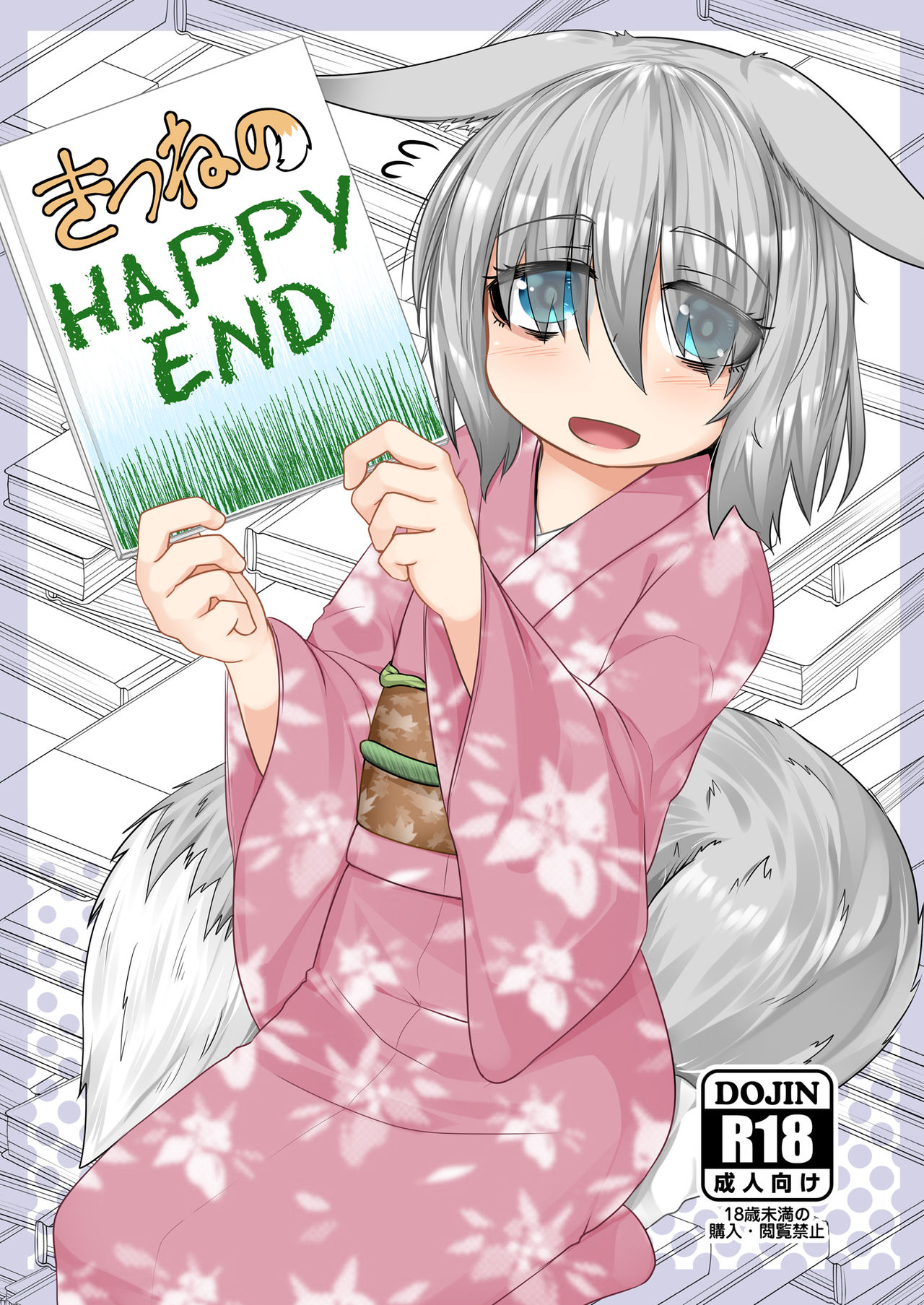 [Toriaezu. (Kitsunekov)] Kitsune no Happy End page 1 full