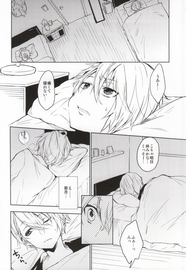 (Love Song ☆ Lesson ♪ 2 nd) [American Rock (Shono Kotarou, Toufu)] WET DREAM (Uta no Prince-sama) page 5 full