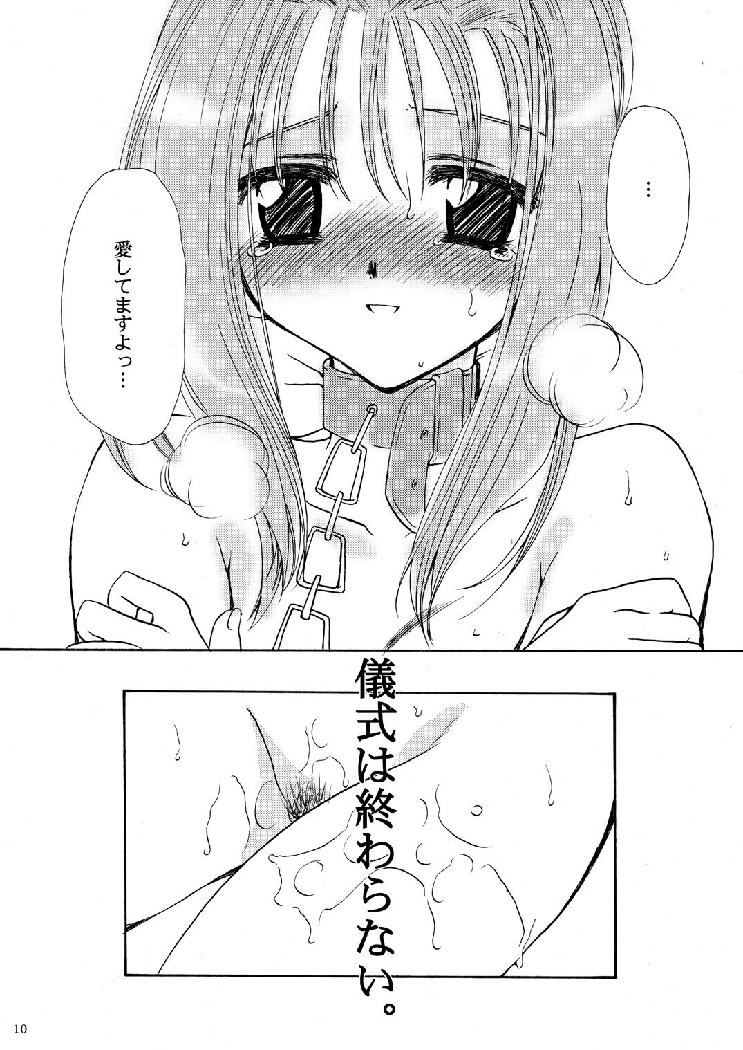 [P.S. (天櫻みとの)] Rounnd And Round page 9 full