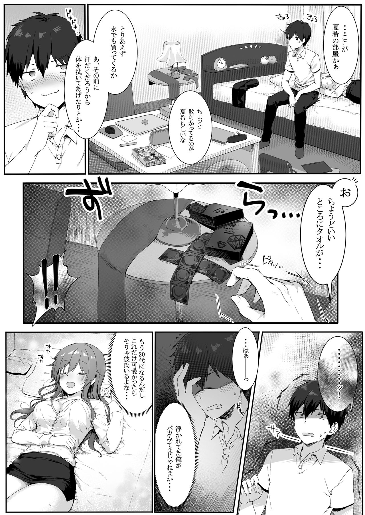 [Nekono Oyashiro (Mashu)] Osananajimi wa Otona no Onna [Digital] page 9 full