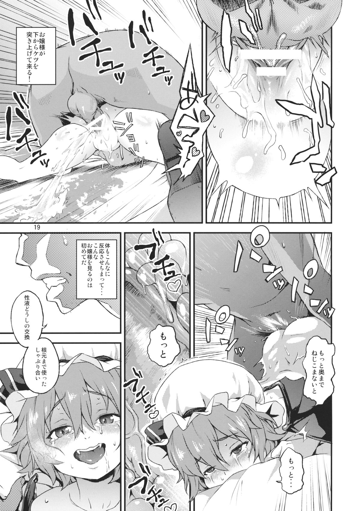 (C89) [Terebi-san (Chuusuu Kairo)] Kozukuri Deep Kiss (Touhou Project) page 18 full