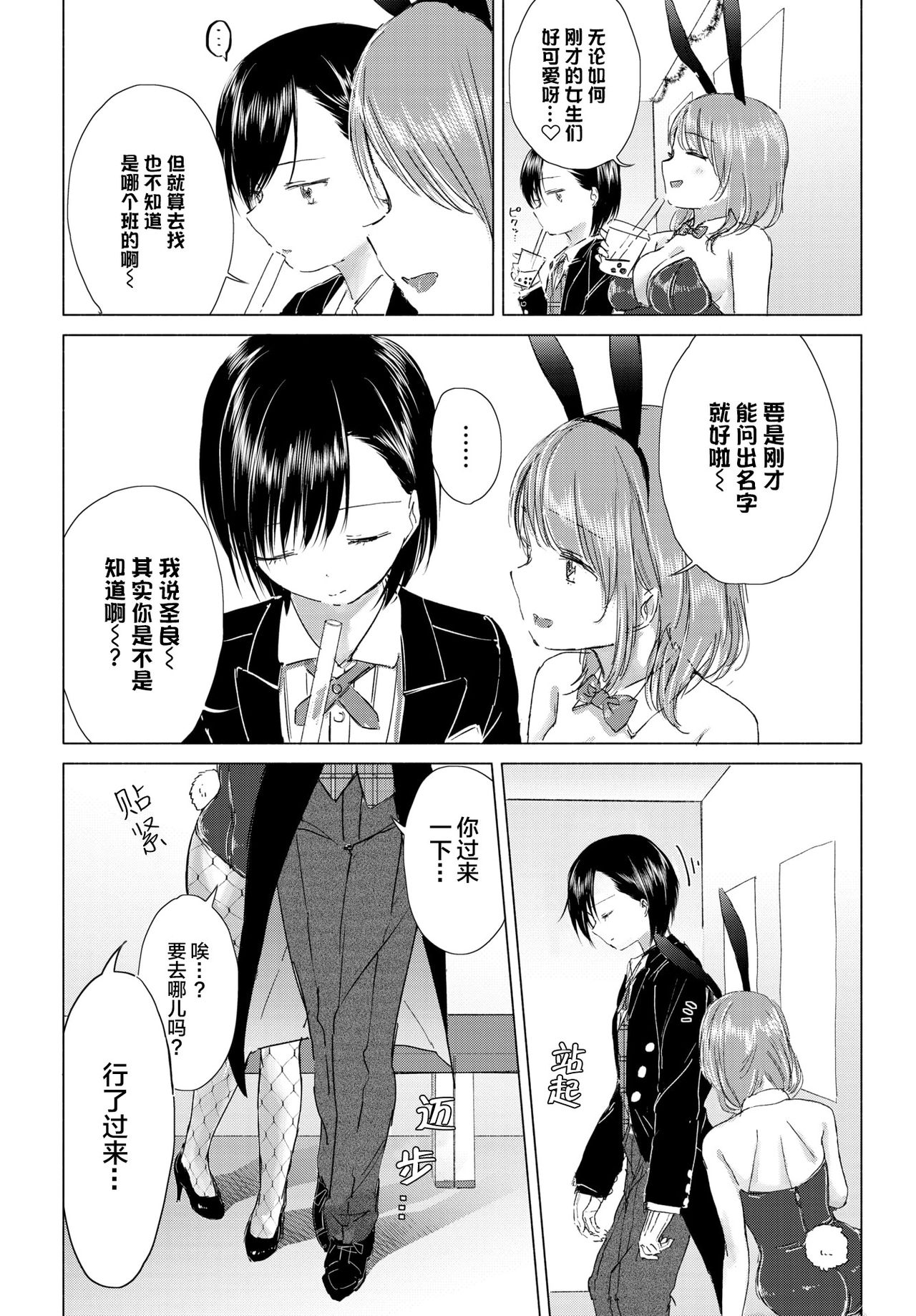 [syou] Watashi dake... Kimi ni dake... | 只有我…只对你…。 (COMIC BAVEL 2019-12) [Chinese] [暴碧汉化组] [Digital] page 6 full