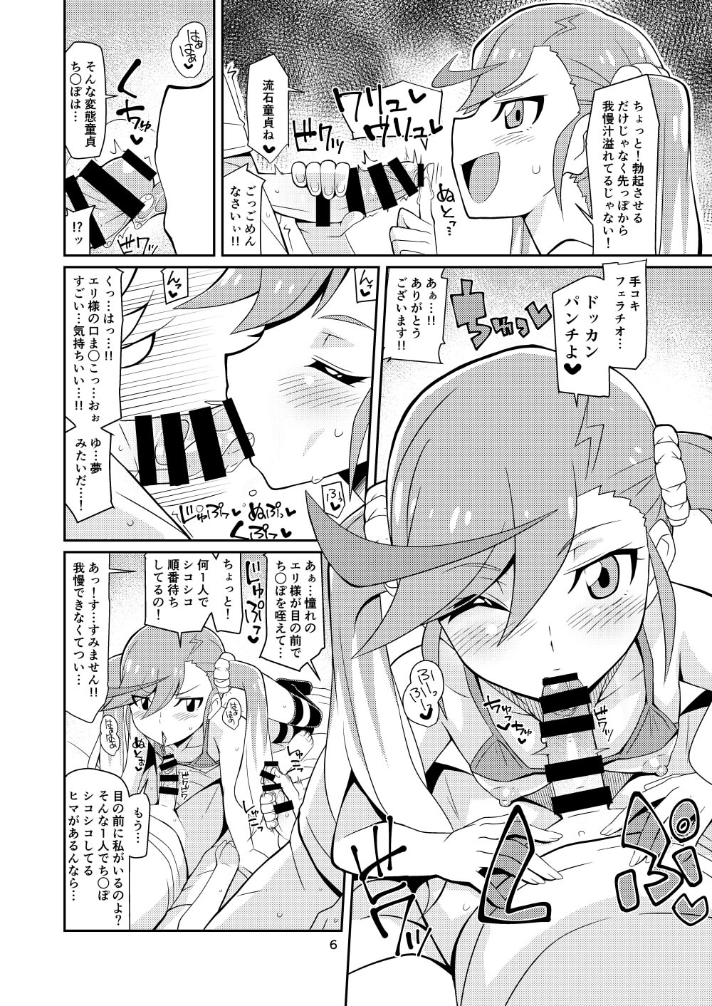 [4or5 Works (Chicago)] Eri-sama Dokkan Eigyouchuu (Digimon Universe: Appli Monsters) [Digital] page 6 full