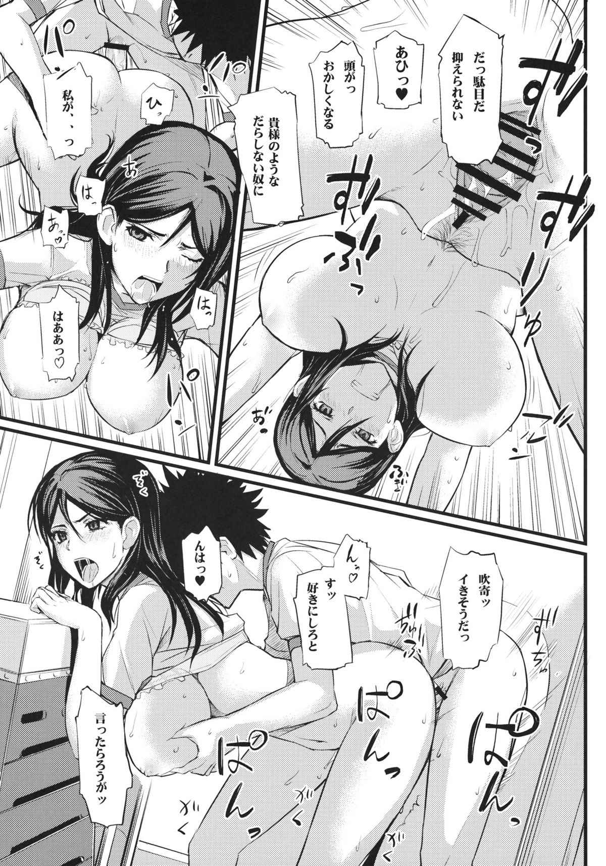 (C80) [FukaFuka Tenshoku (Popuran)] Fukiyose Kenkouhou (Toaru Majutsu no Index) page 16 full