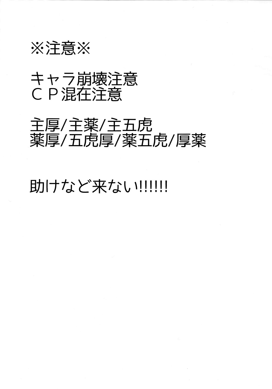(Senka no Toki 3) [Usamimi Syndrome (Erutasuku)] Awataguchi wa Saikou daze! (Touken Ranbu) [Chinese] [堕落之源×新桥月白日语社] page 2 full