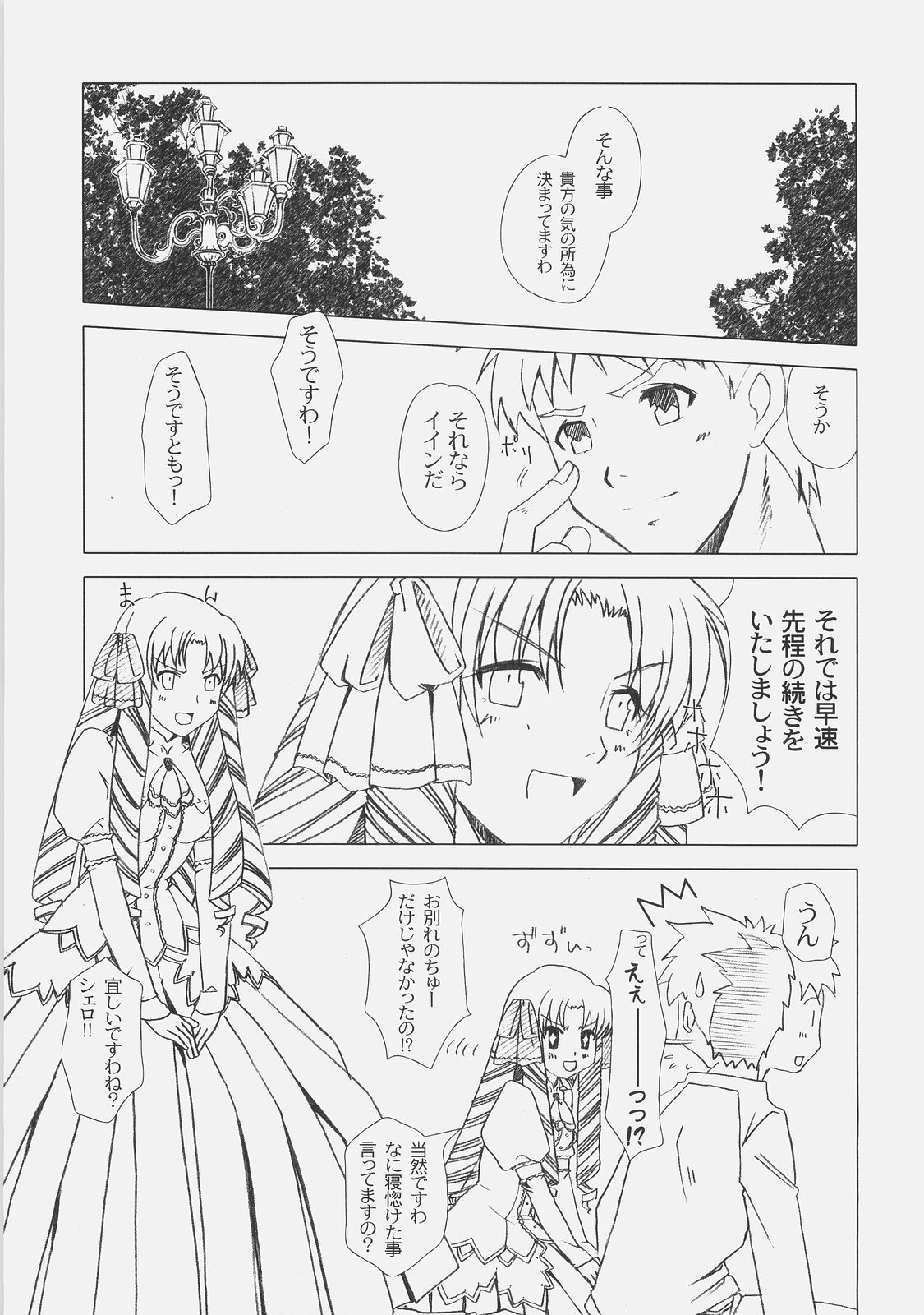 (C71) [UOTATSU18KINSHITEN (Fujimori Saya)] Royal Black (Fate/hollow ataraxia) page 38 full