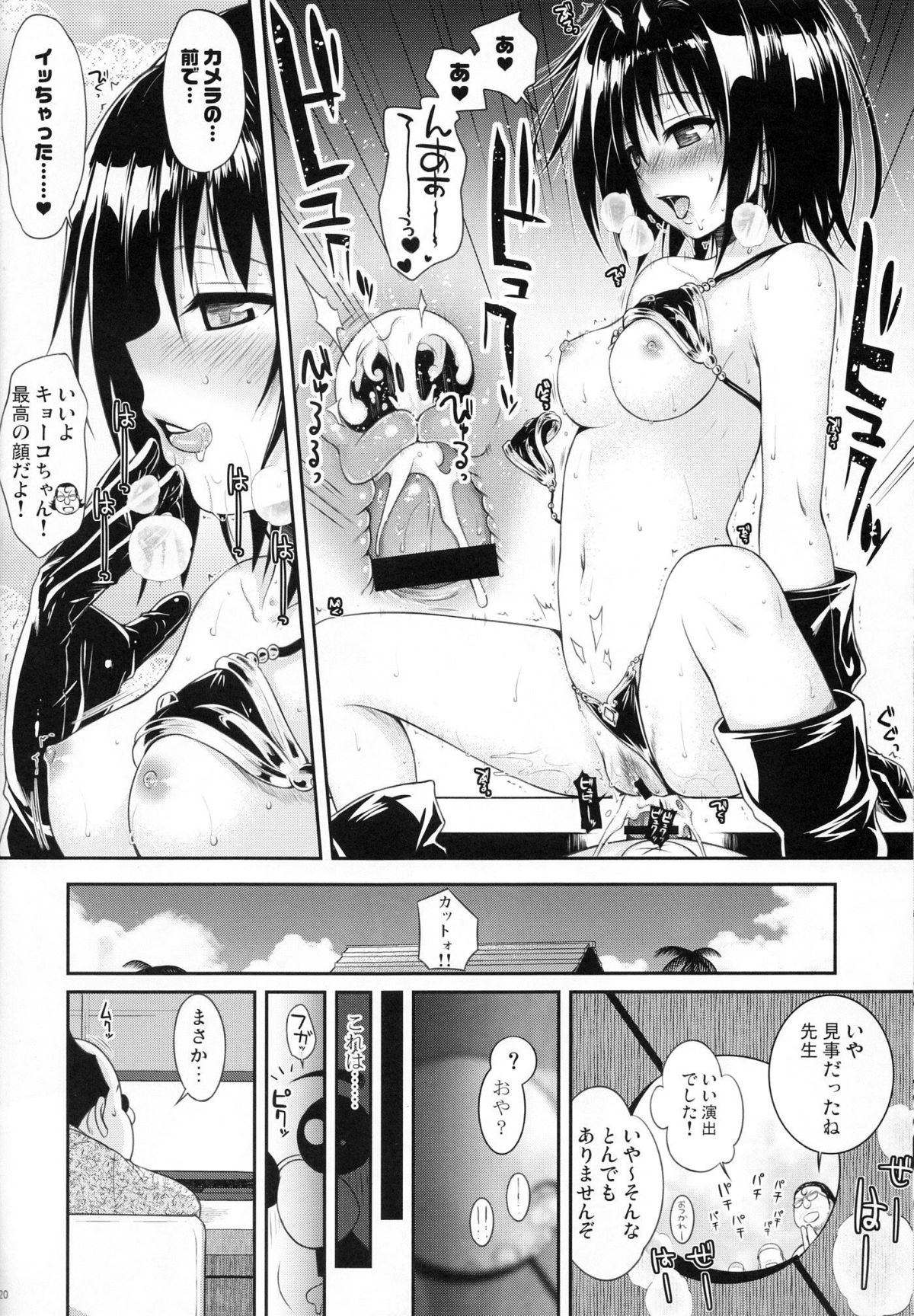 (COMIC1☆8) [40010 1-GO(40010Prototype)] MAGICAL☆IV (To Love-Ru) page 19 full