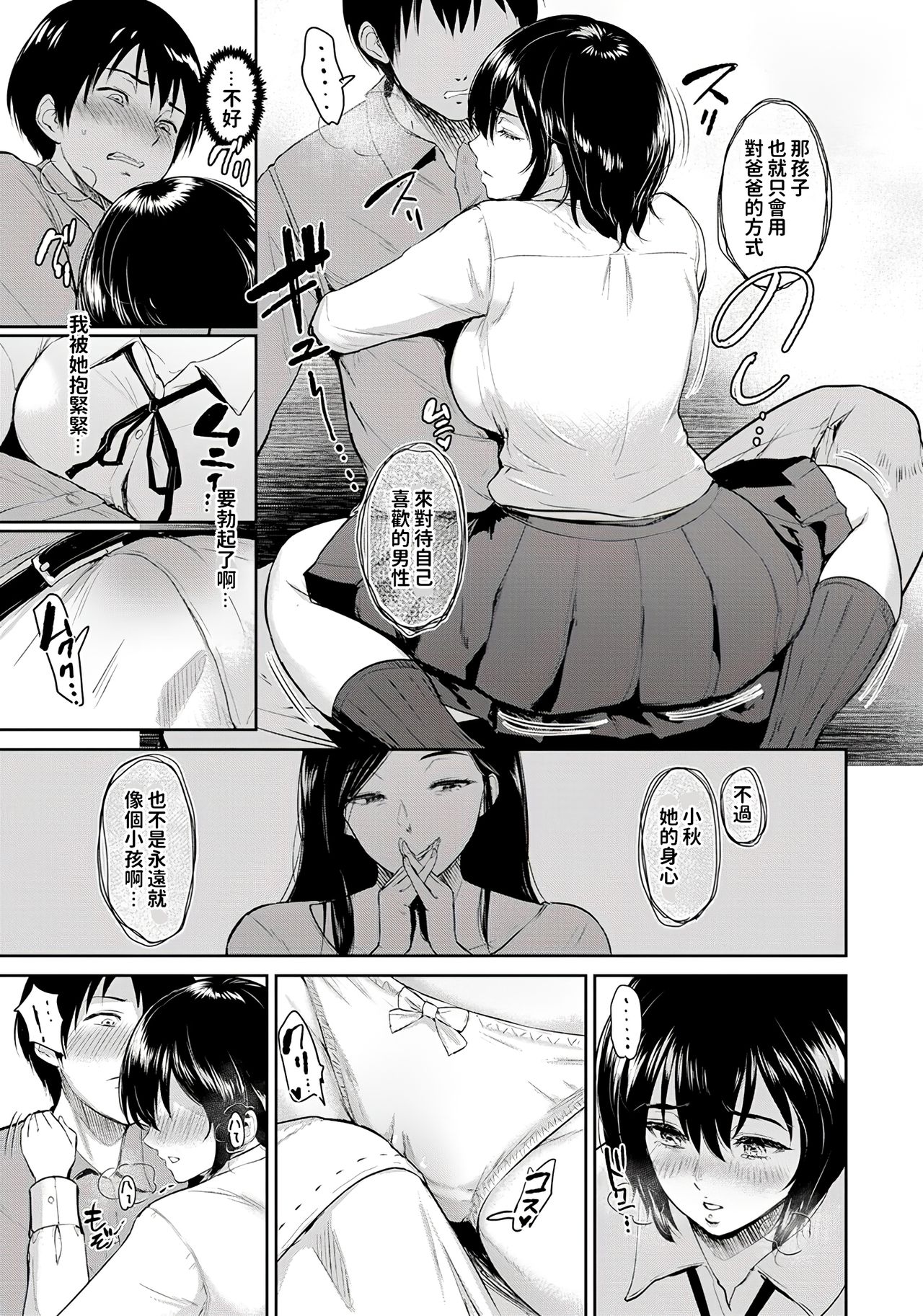 [Bifidus] Majiwari no Yado [Chinese] [Digital] page 33 full