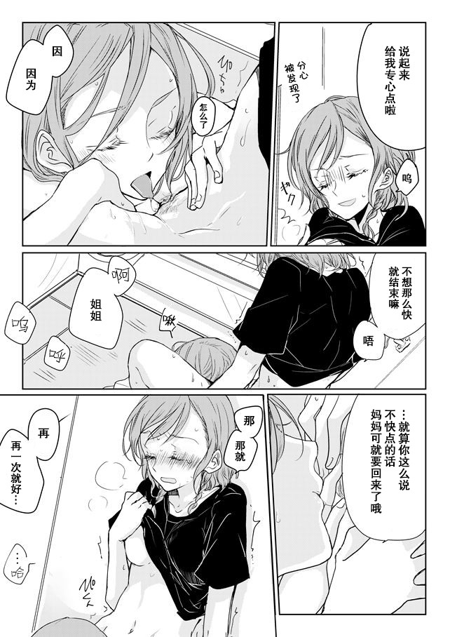 [Tateana Juukyo (ANA)] Ano Hi no Yoru ni Anata to Futarikiri de | 于那日、仅你我二人之夜 (BanG Dream!) [Chinese] [提黄灯喵汉化组] [Digital] page 19 full