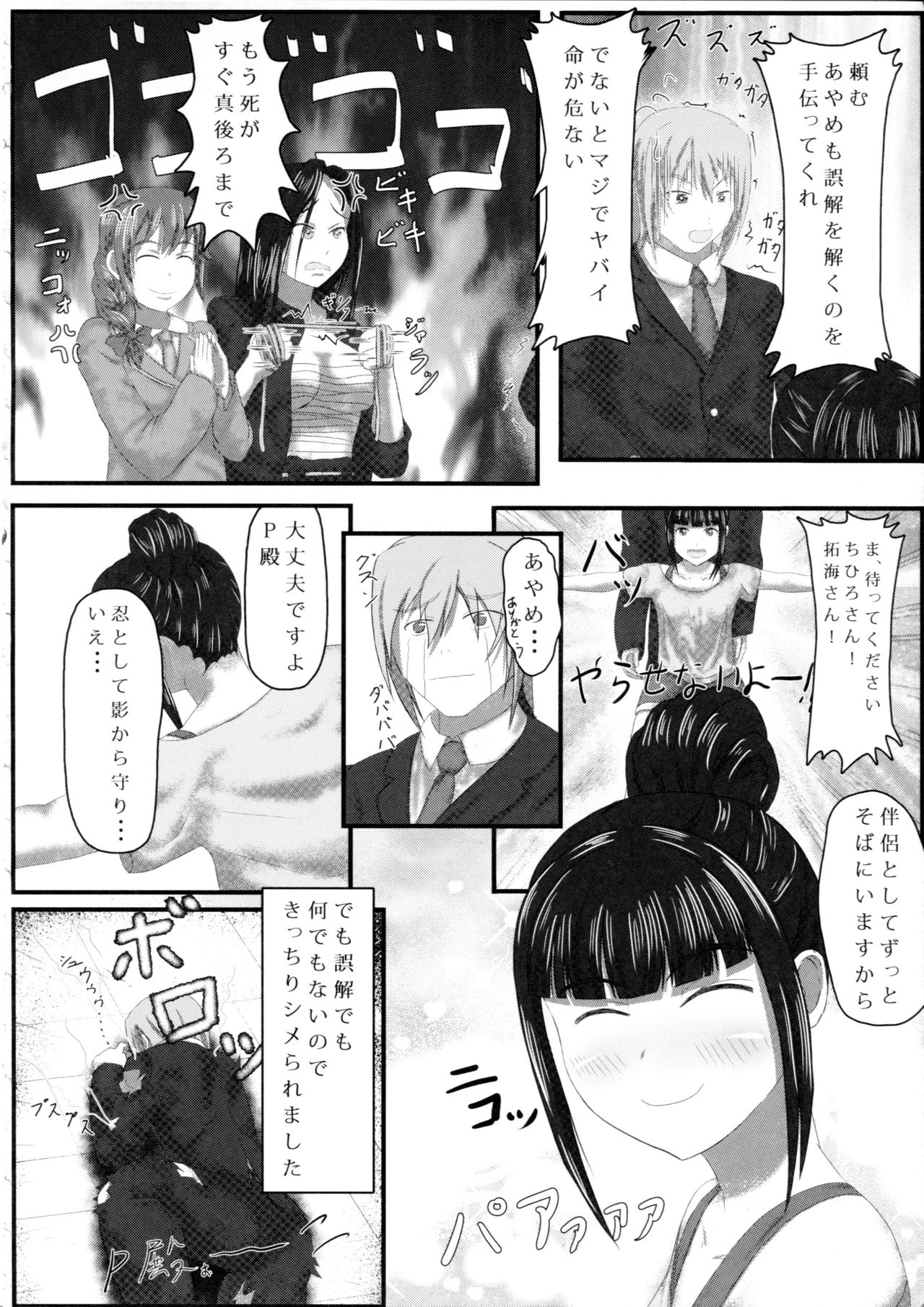 (C86) [P! (Kusugano, Kurukuru)] Ayame no Kikaku (THE IDOLM@STER CINDERELLA GIRLS) page 21 full