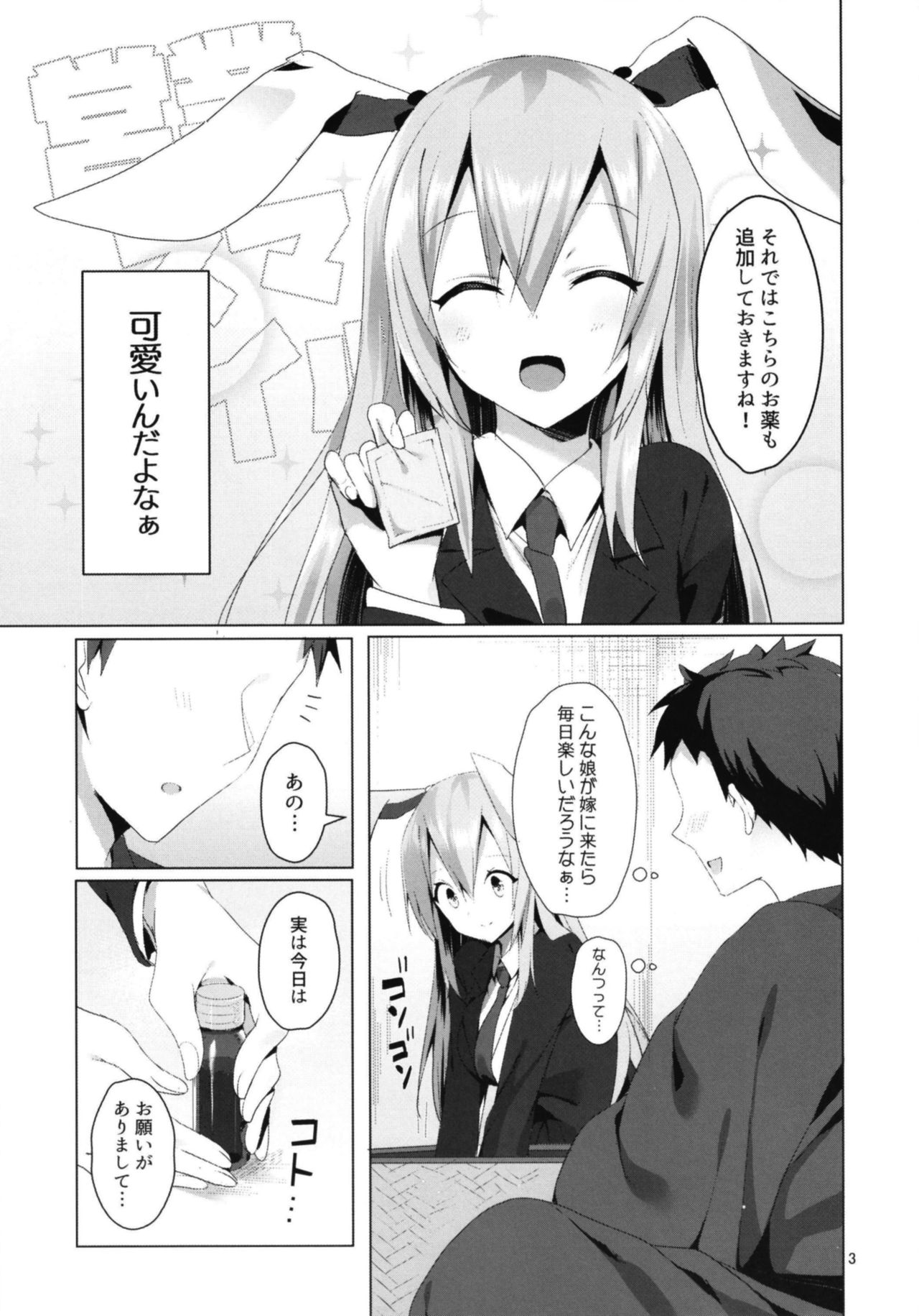 [NERCO (Koikawa Minoru)] Hatsujou Usagi to Asa made Okusuri Koubi (Touhou Project) [Digital] page 7 full