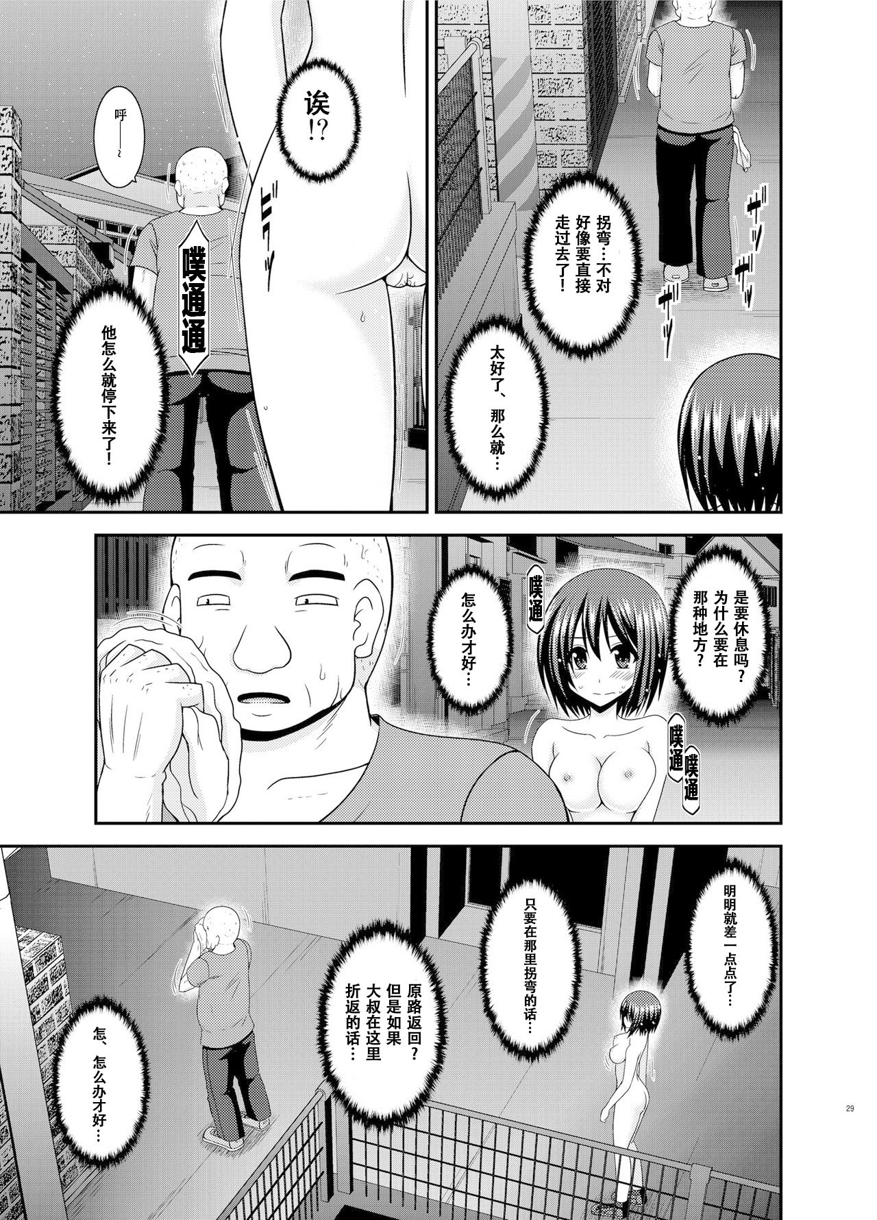 [valssu (Charu)] Mizushima-san wa Roshutsushou [Chinese] [尼尔个人汉化] [Digital] page 29 full