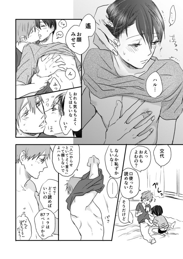 [LULIO (Maiji)] MakoHaru Doujinshi-tou Web Sairoku (Free!) page 42 full