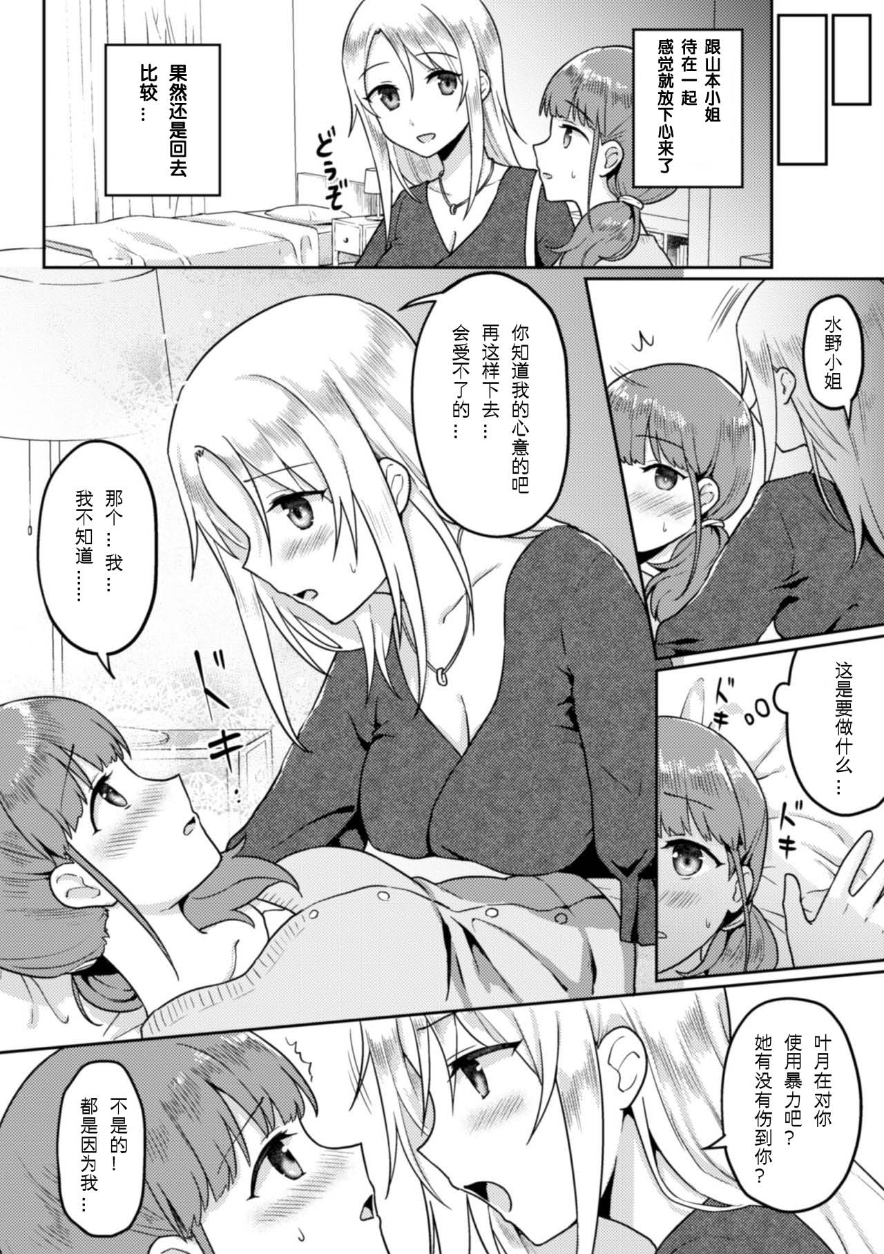 [Fukuroumori] Rinten no Waltz (2D Comic Magazine NTR Les Kanojo ga Kanojo o Netottara Vol. 2) [Chinese] [WTM直接汉化] [Digital] page 12 full