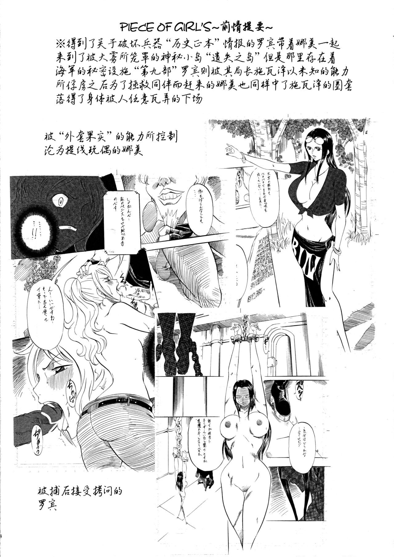 [Busou Megami (Kannaduki Kanna)] Piece of Girls 2 ~Shinsekaihen~ (One Piece) [Chinese] [黑条汉化$DDD] page 3 full