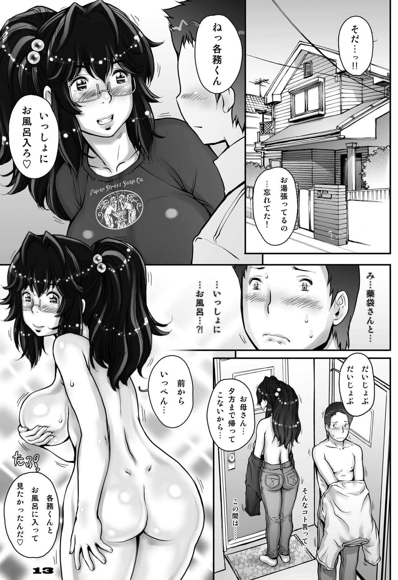 [Studio Tapa Tapa (Sengoku-kun)] PreCool #1 ~Shroedinger no Minai-san~ [Digital] page 13 full