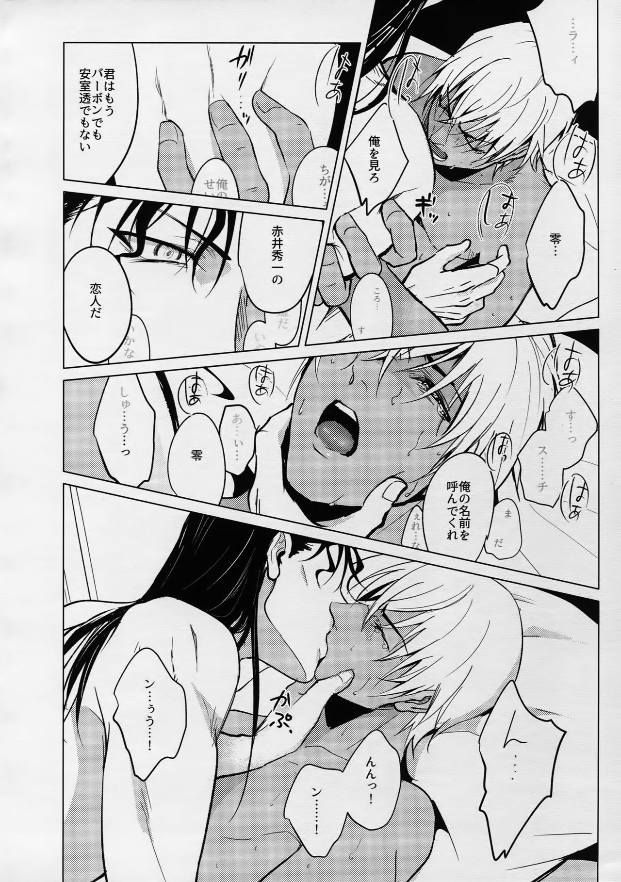 (C90) [KUROQUIS (Kuro)] PETTY JINX (Meitantei Conan) page 9 full