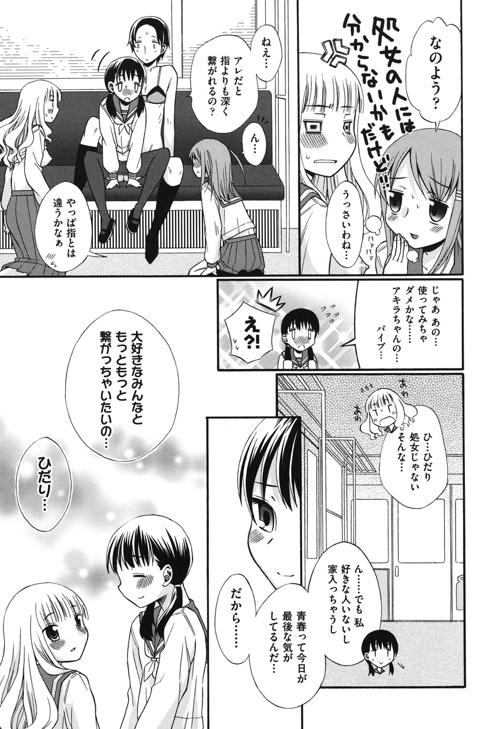 [Anthology] COMIC Shoujo Shiki Aki 2011 [Digital] page 22 full