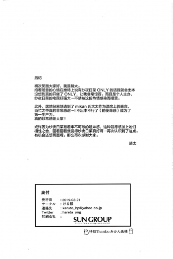 (Sekai de Hitotsu no Taisetsu na Hi) [Keruto (Hareta, Mikanuji)] AM:0 (BanG Dream!) [Chinese] [新桥月白日语社] - page 14